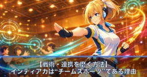 【戦術・連携を磨く方法】インディアカは“チームスポーツ”である理由